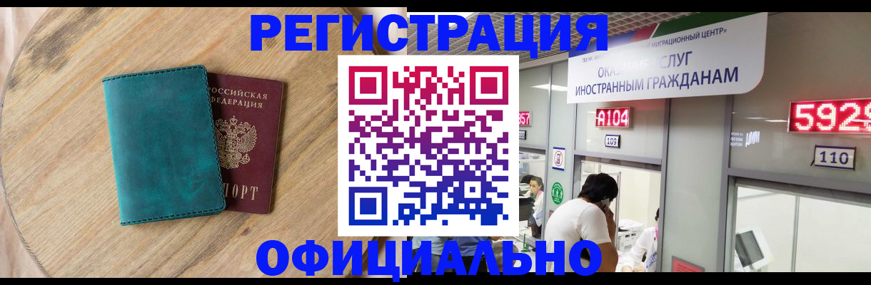 прописка 2025 в Ишимбае